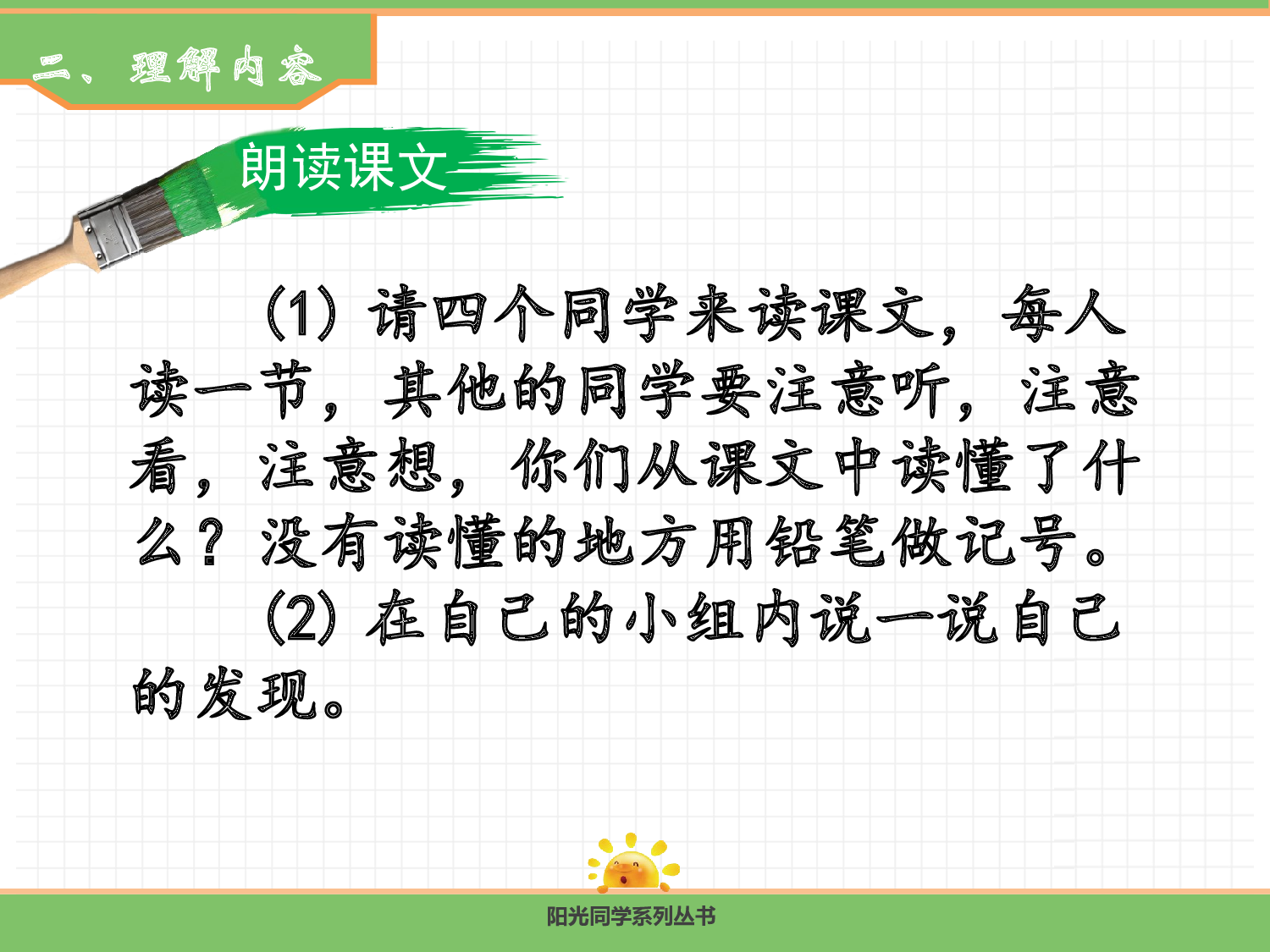 8.比尾巴（第二课时）.pptx 第5页