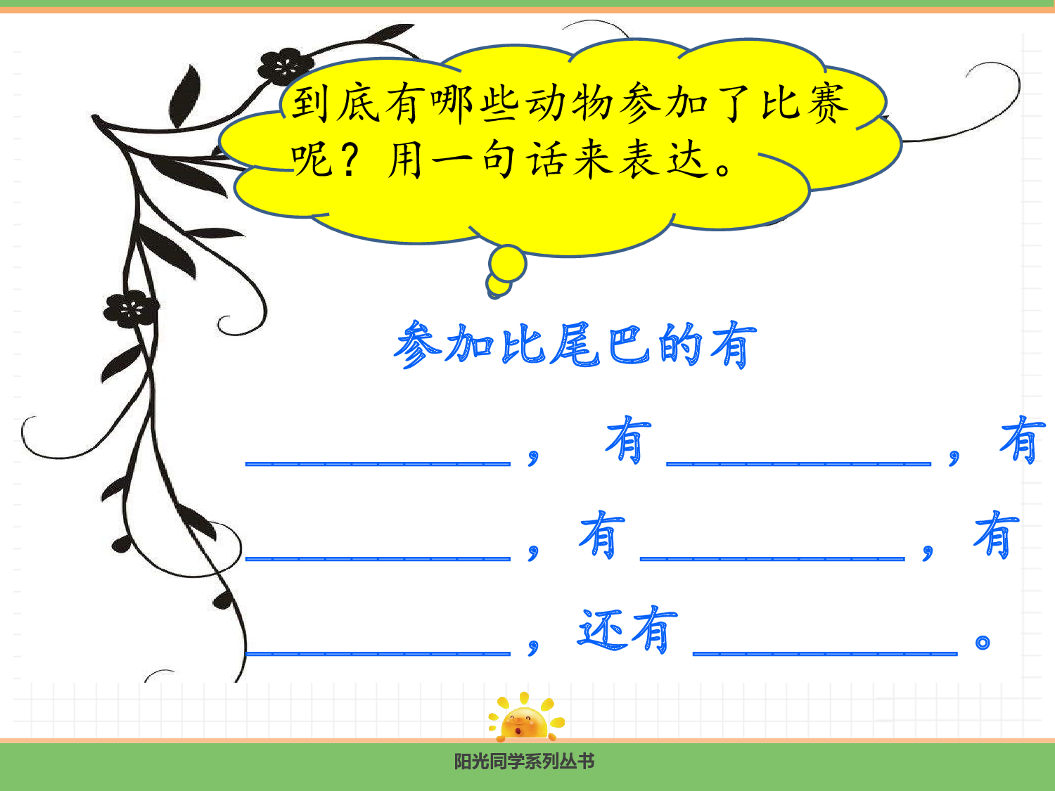 8.比尾巴（第二课时）.pptx 第4页