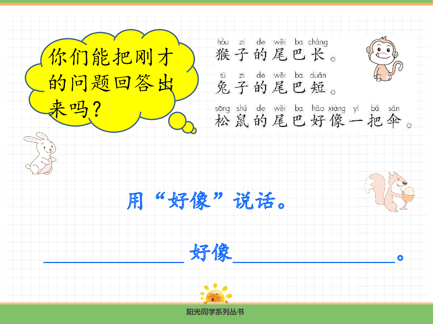 8.比尾巴（第二课时）.pptx 第8页