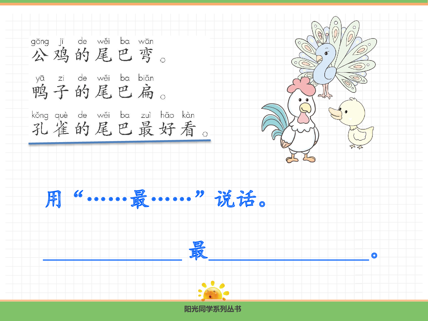 8.比尾巴（第二课时）.pptx 第9页