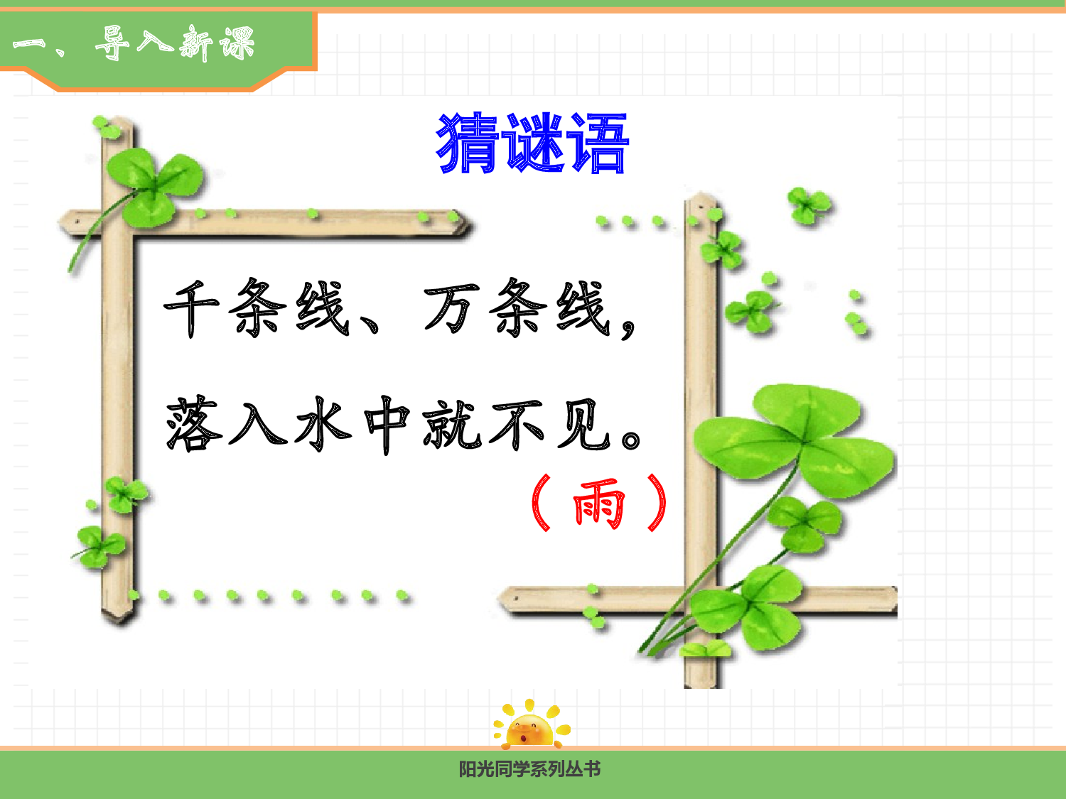 10.雨点儿（第一课时）.pptx 第2页