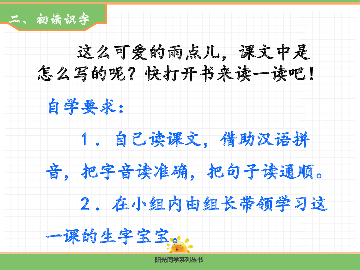 10.雨点儿（第一课时）.pptx 第6页