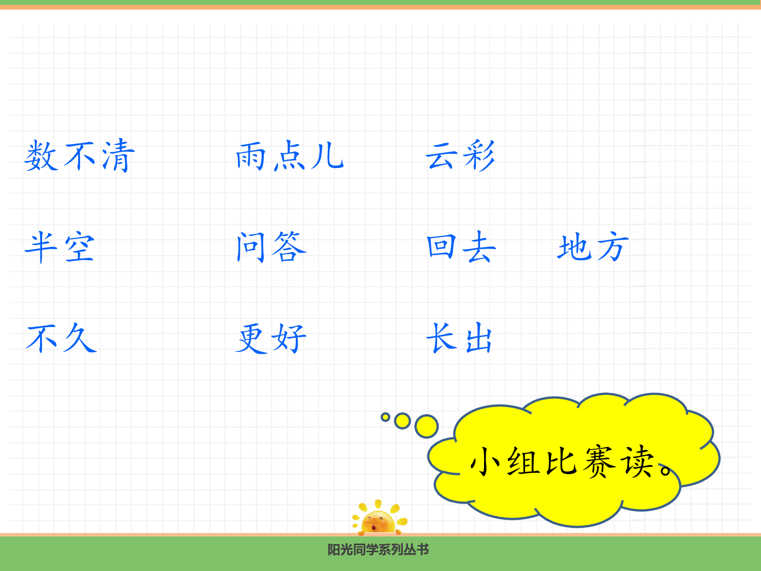 10.雨点儿（第一课时）.pptx 第9页