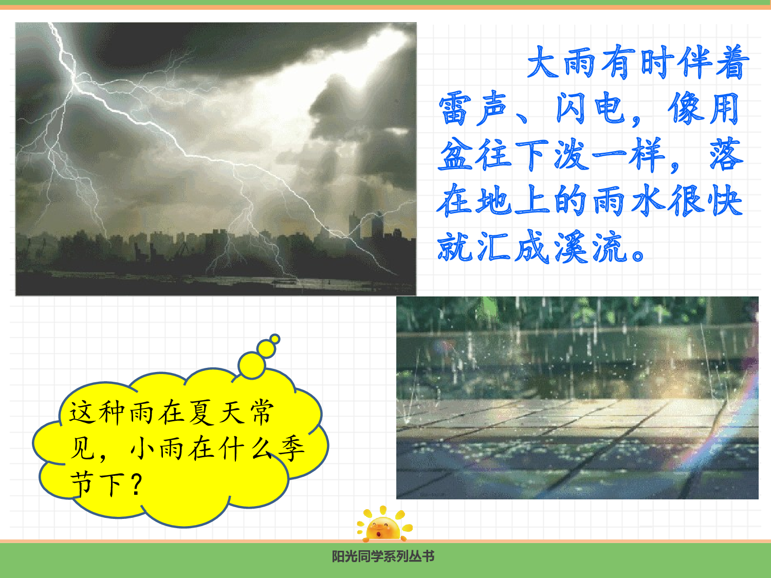 10.雨点儿（第一课时）.pptx 第4页