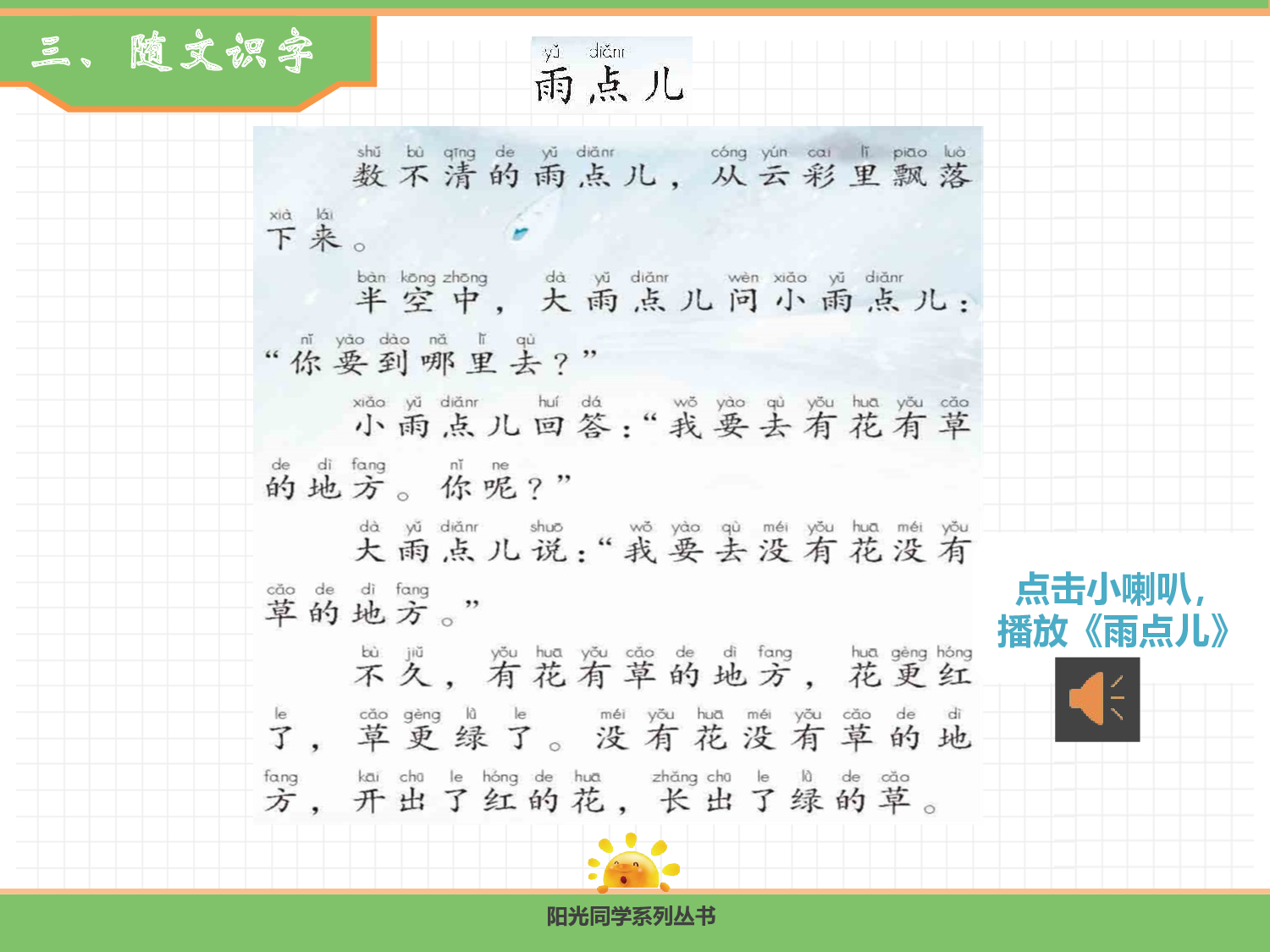 10.雨点儿（第一课时）.pptx 第10页