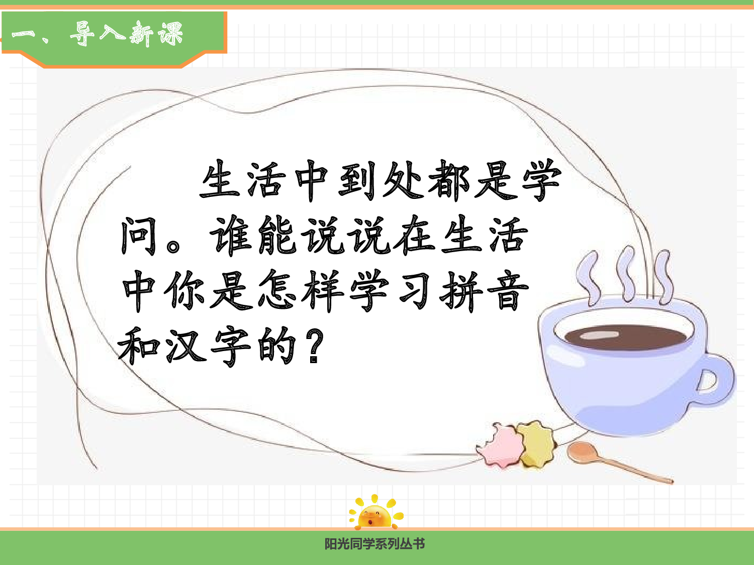 语文园地五.pptx 第2页