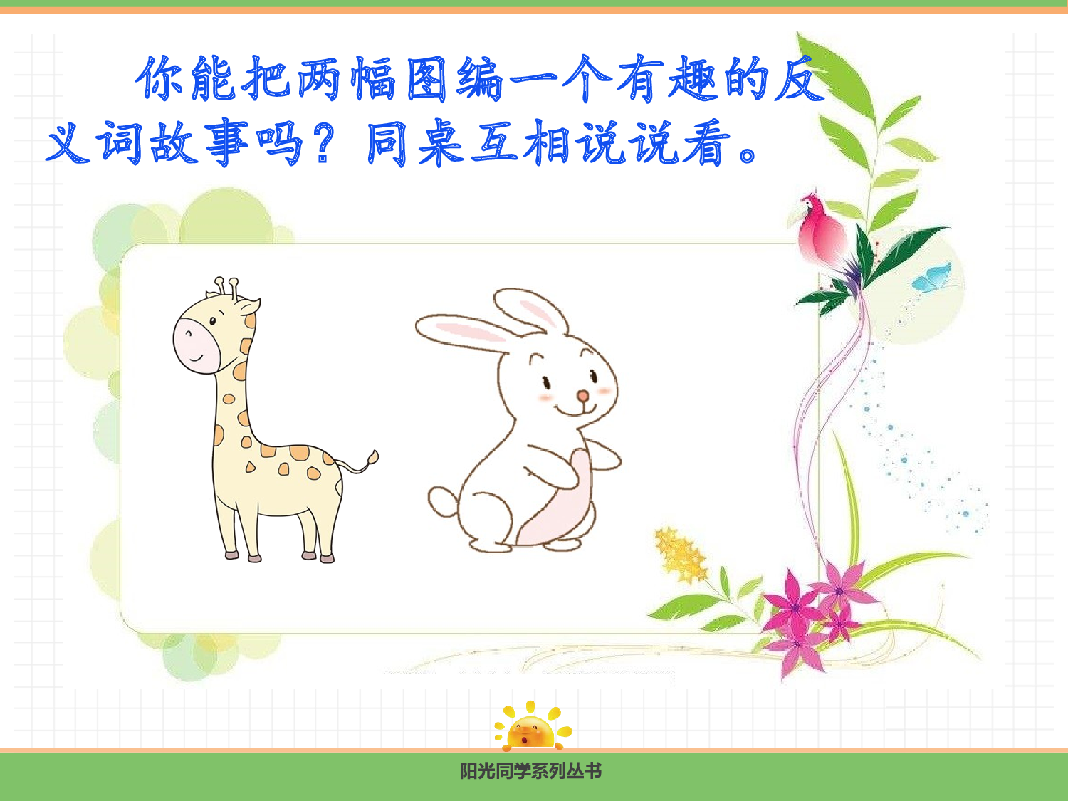 语文园地五.pptx 第7页