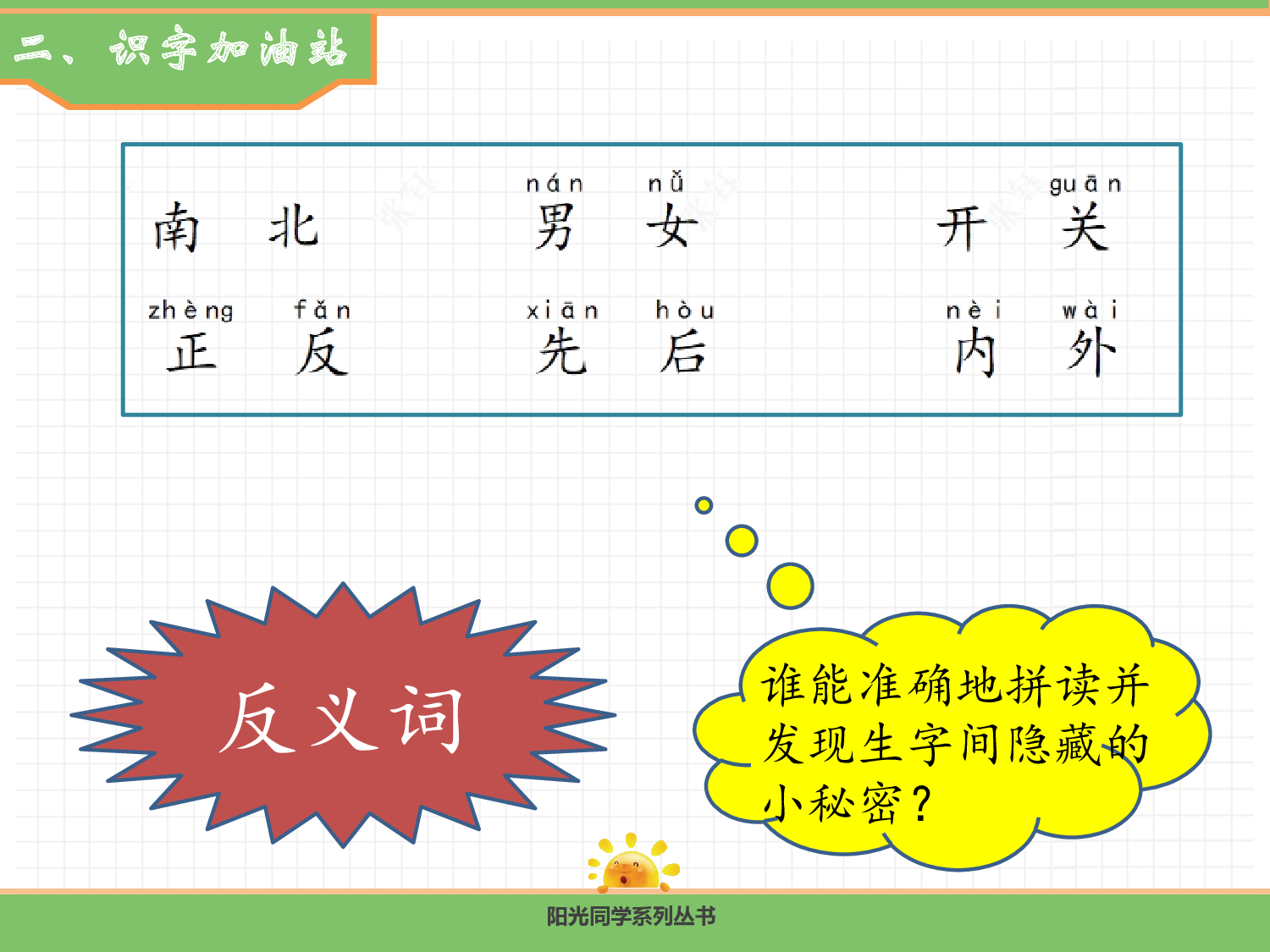 语文园地五.pptx 第3页