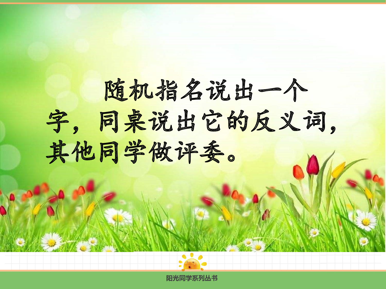 语文园地五.pptx 第4页