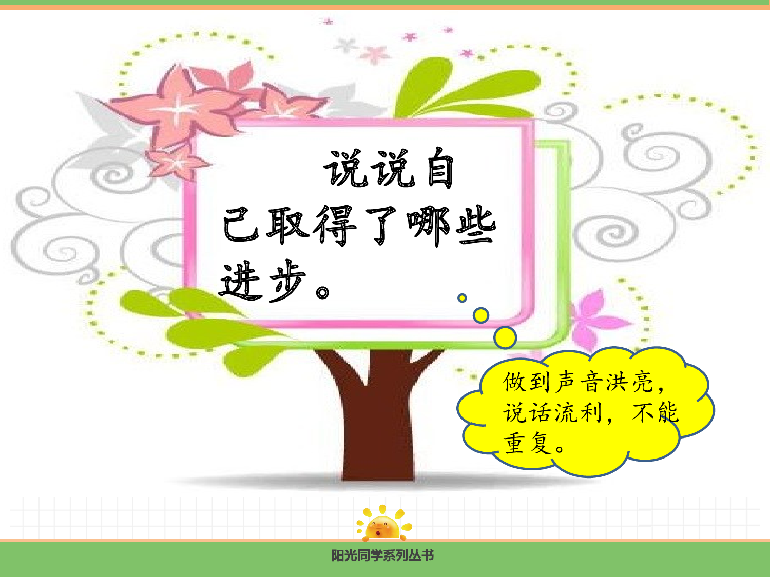 口语交际.pptx 第3页