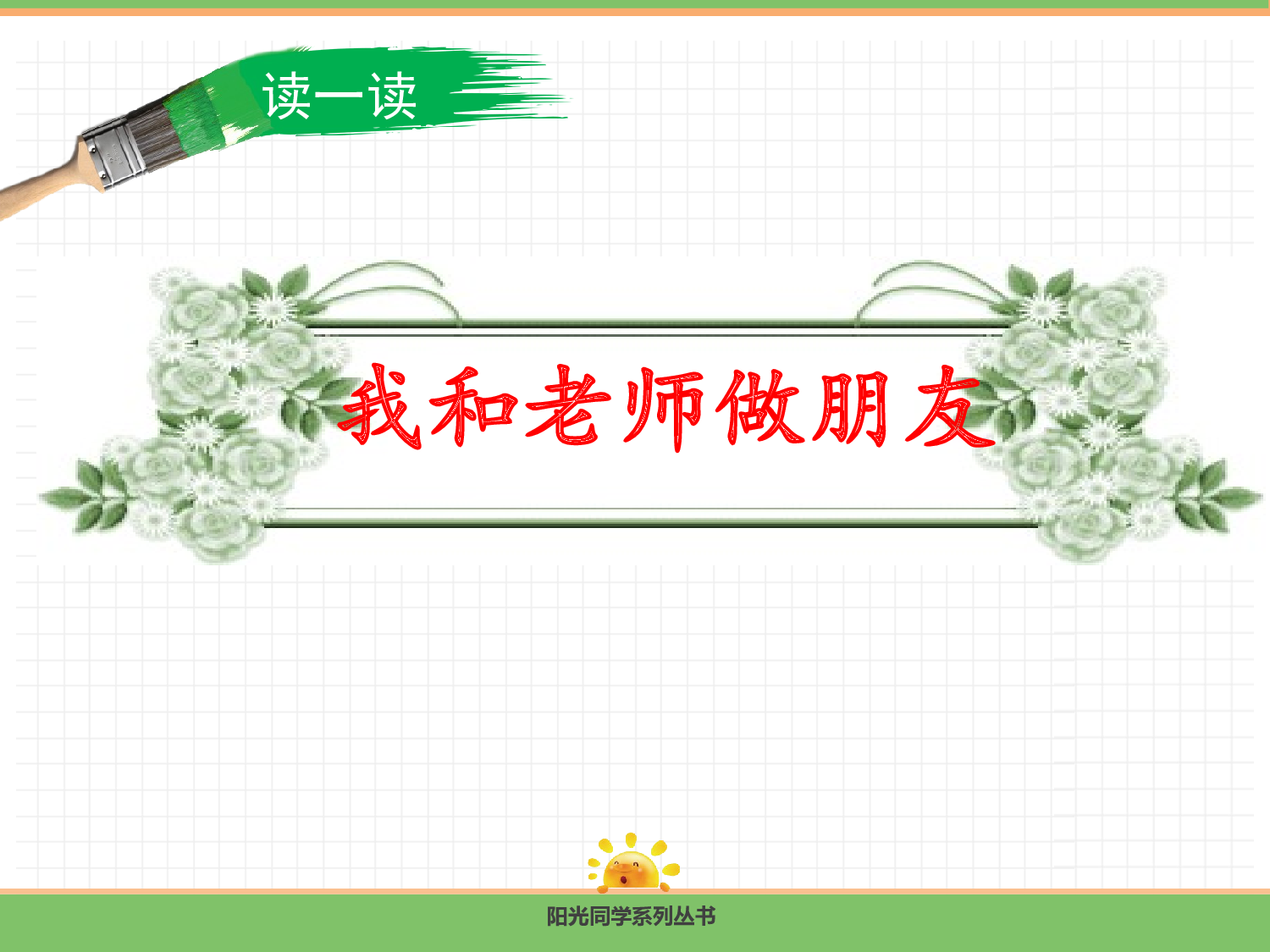 口语交际.pptx 第5页