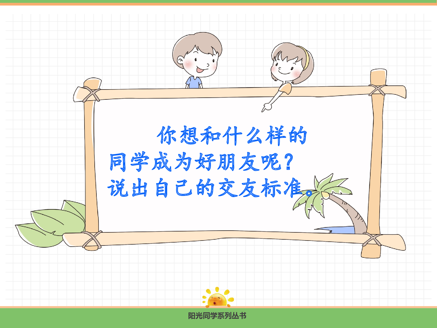 口语交际.pptx 第8页