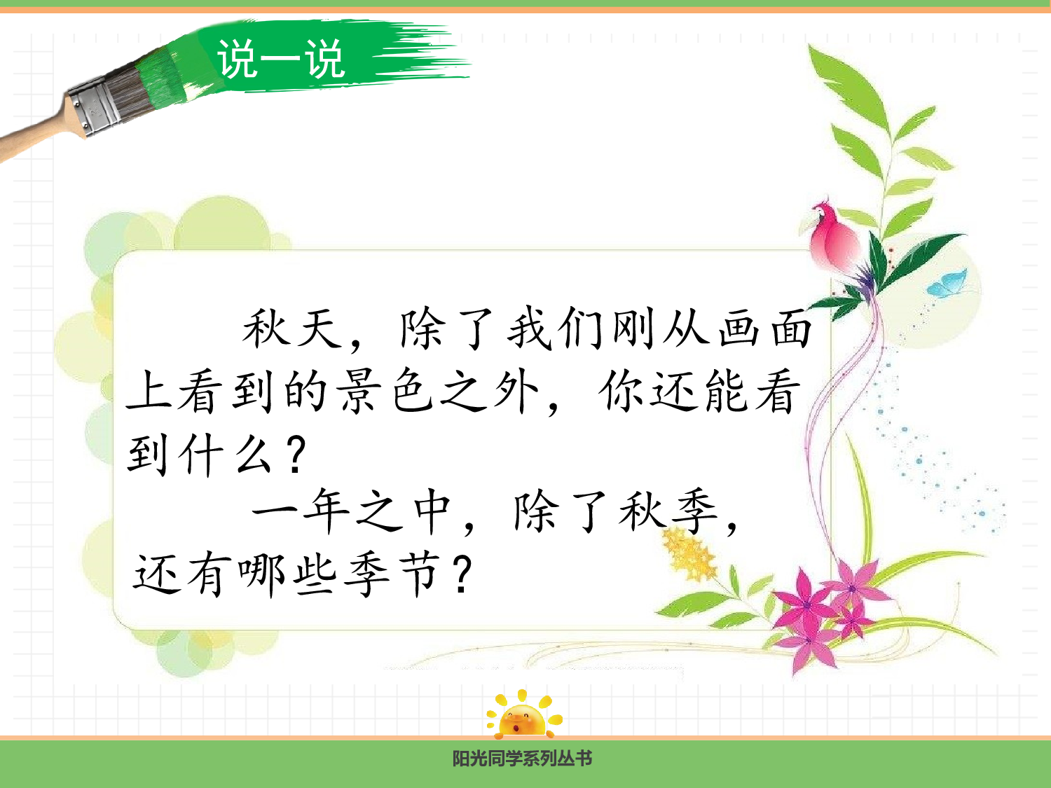 4.四季（第一课时）.pptx 第5页