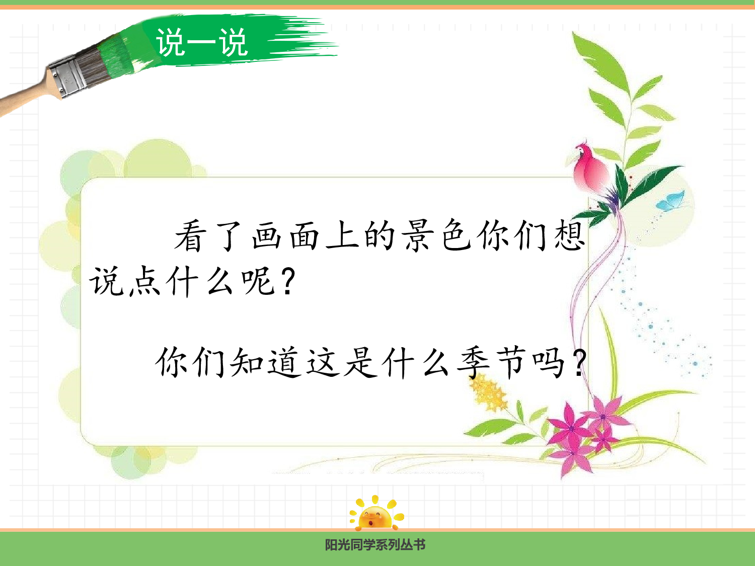 4.四季（第一课时）.pptx 第4页