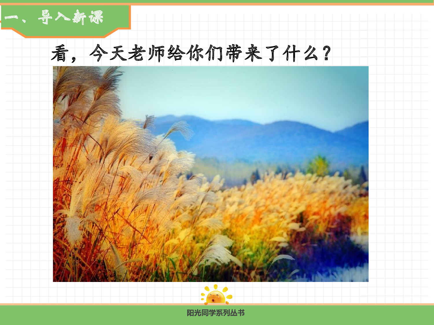 4.四季（第一课时）.pptx 第2页