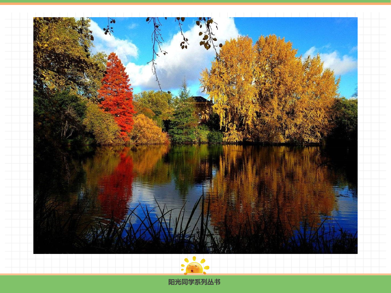 4.四季（第一课时）.pptx 第3页