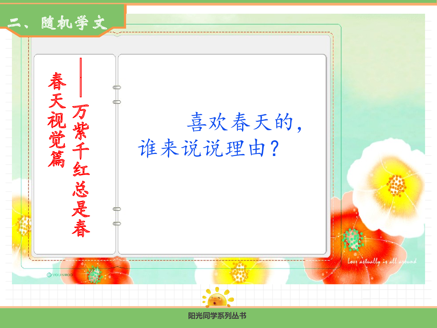 4.四季（第二课时）.pptx 第4页