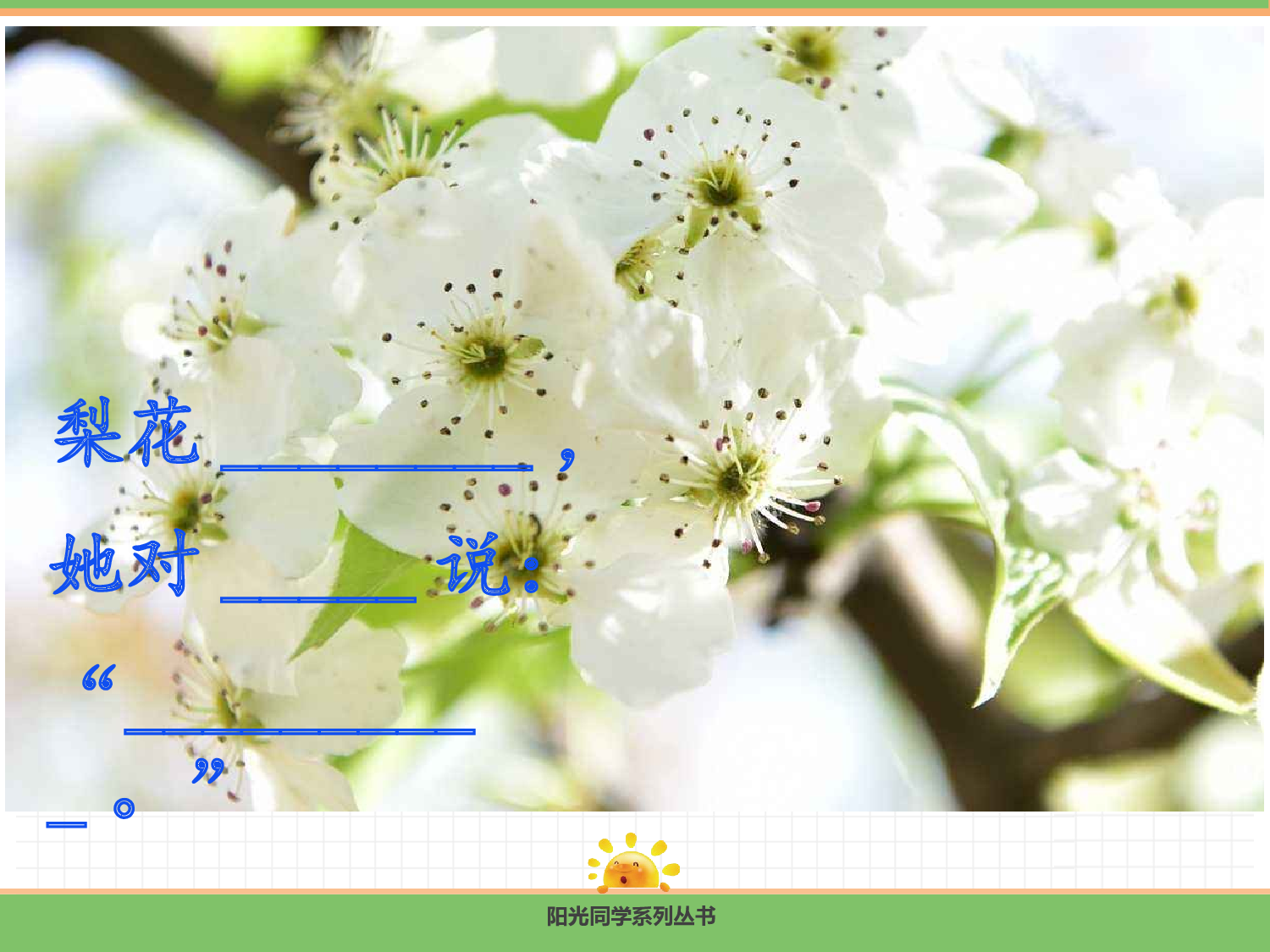 4.四季（第二课时）.pptx 第9页