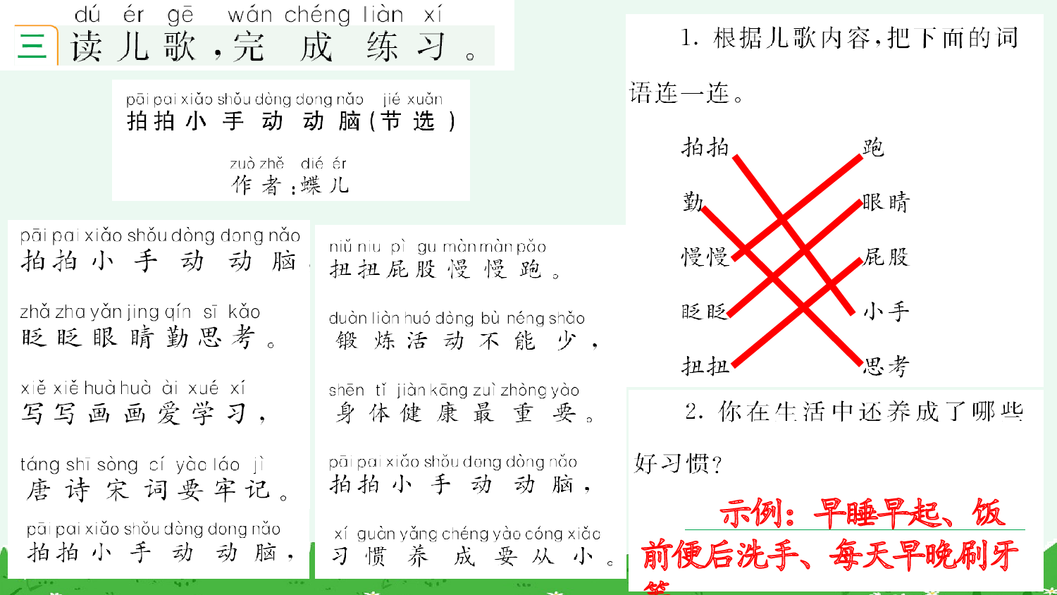 7 两件宝 课课练.pptx 第4页