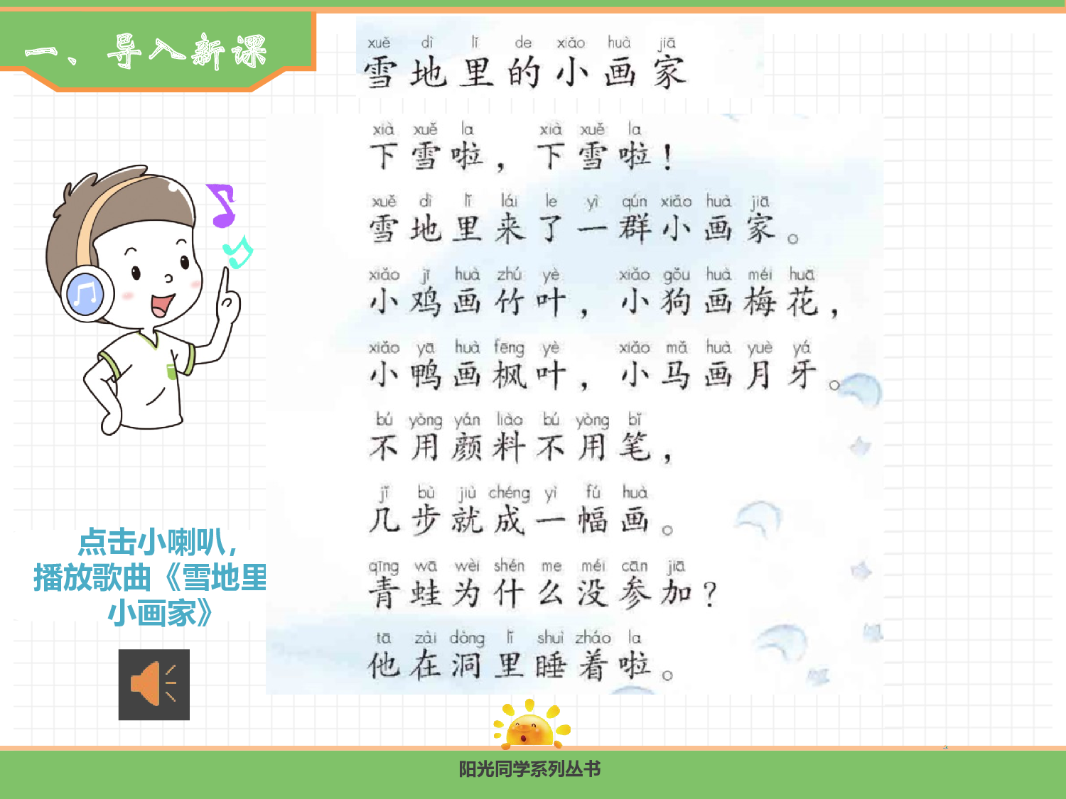 3.雪地里的小画家（第二课时）.pptx 第2页