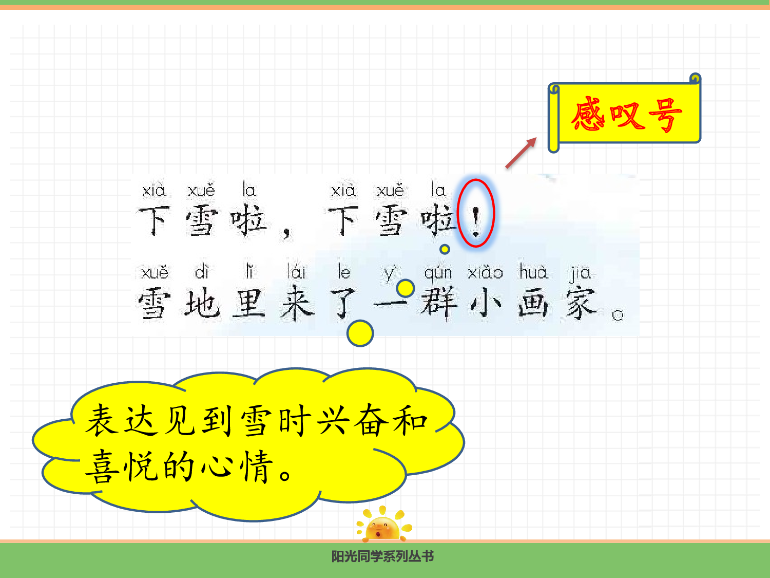 3.雪地里的小画家（第二课时）.pptx 第5页