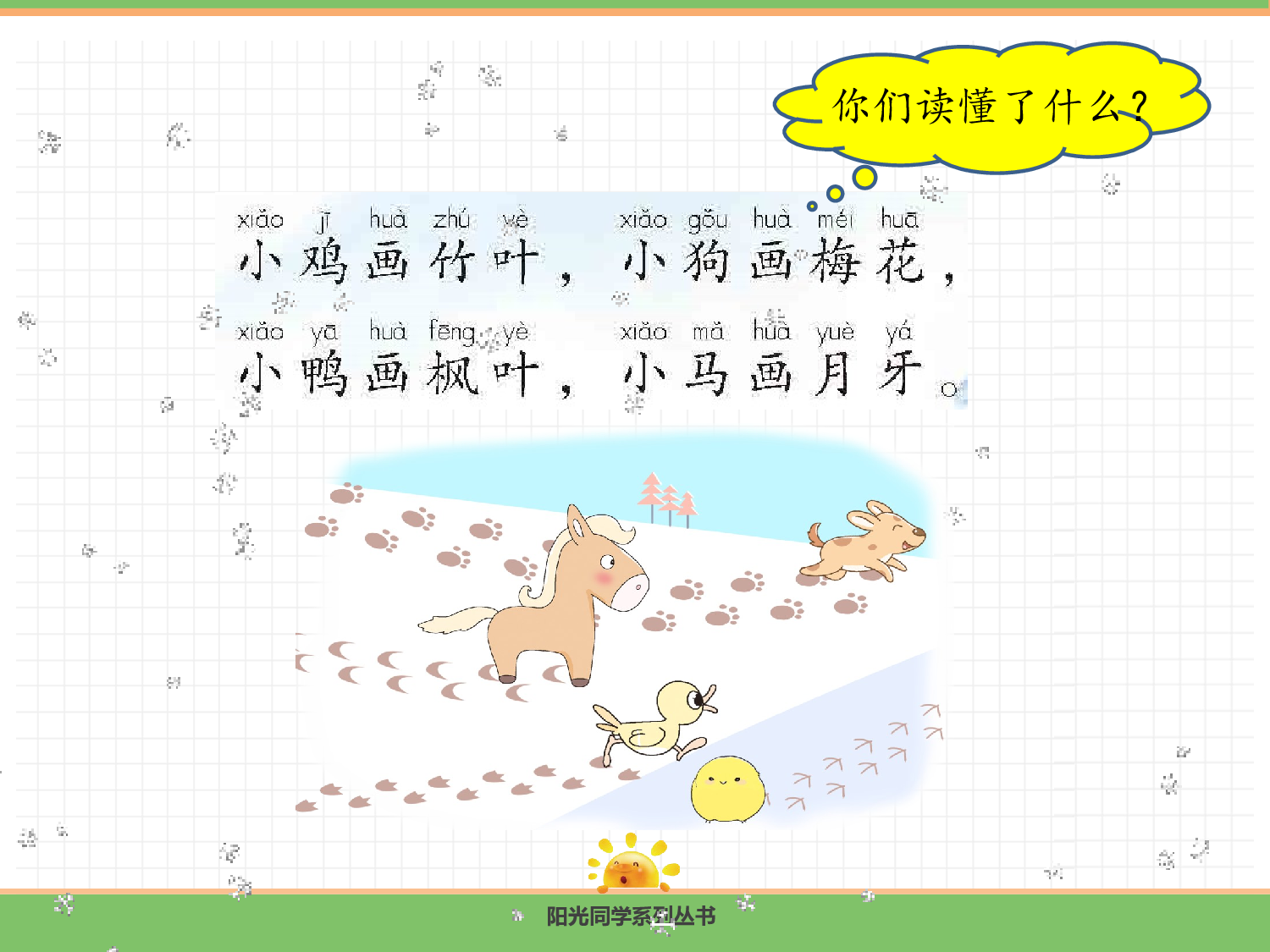 3.雪地里的小画家（第二课时）.pptx 第7页