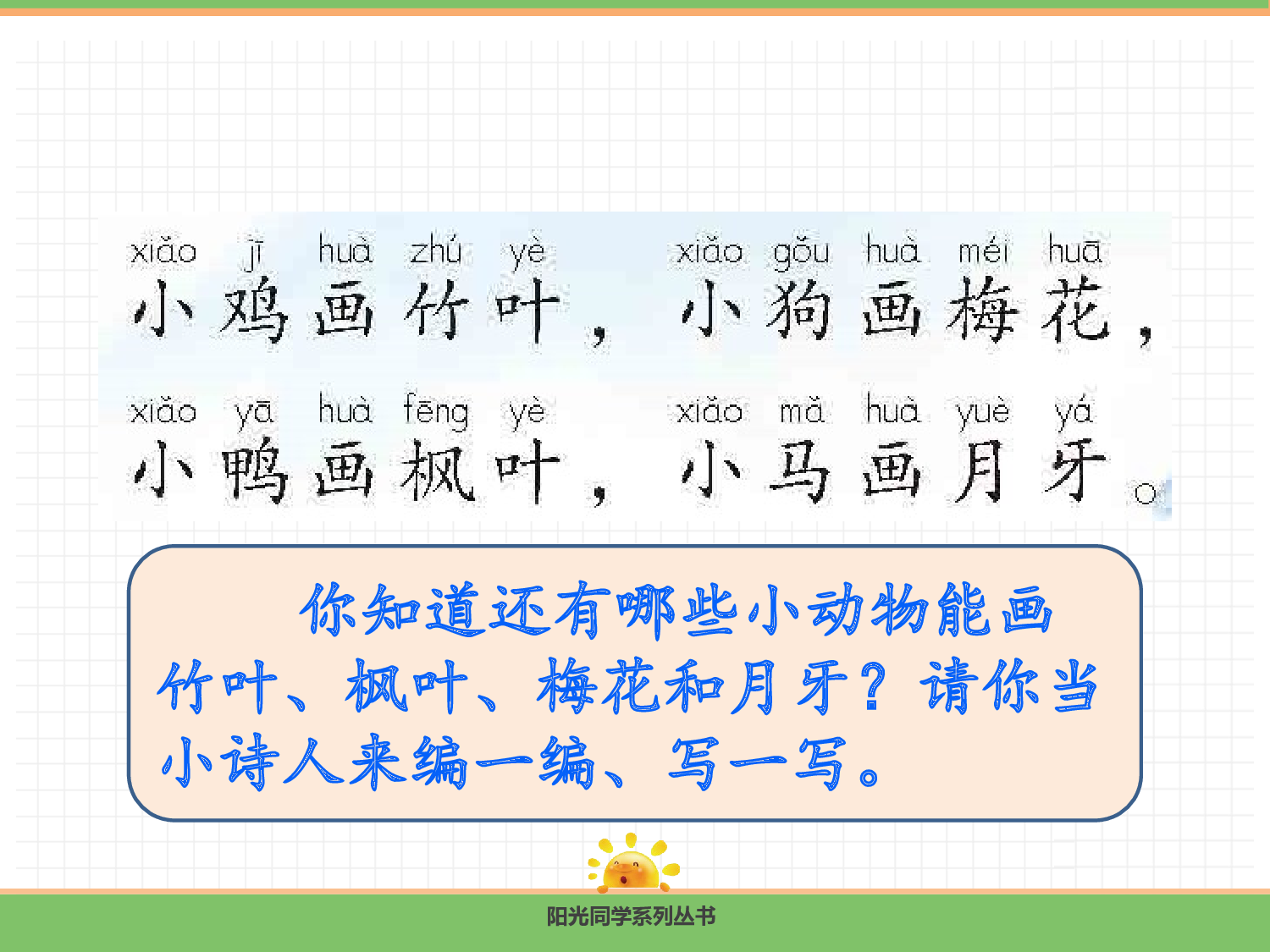 3.雪地里的小画家（第二课时）.pptx 第10页