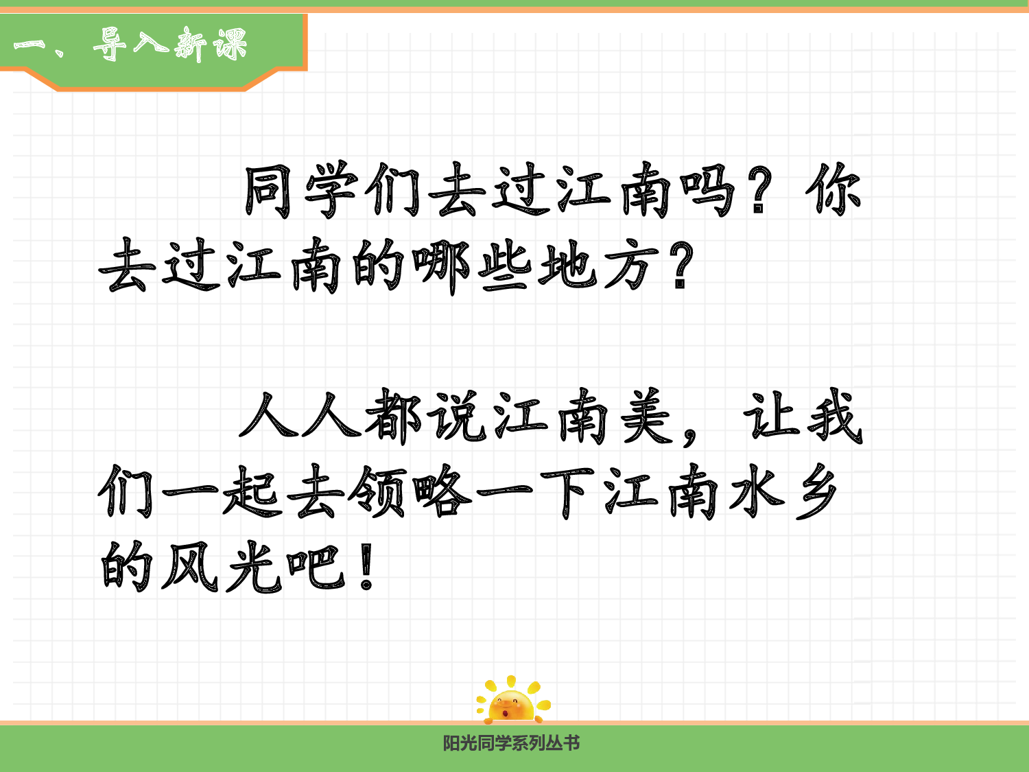 2.江南（第一课时）.pptx 第2页