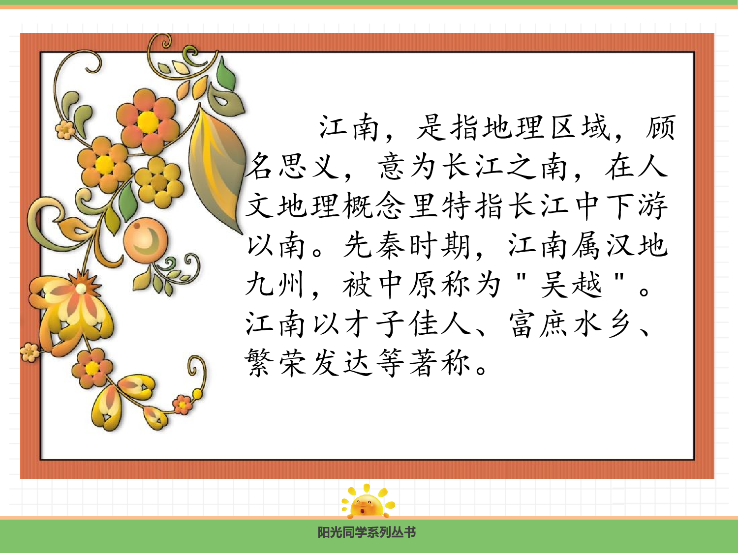 2.江南（第一课时）.pptx 第10页