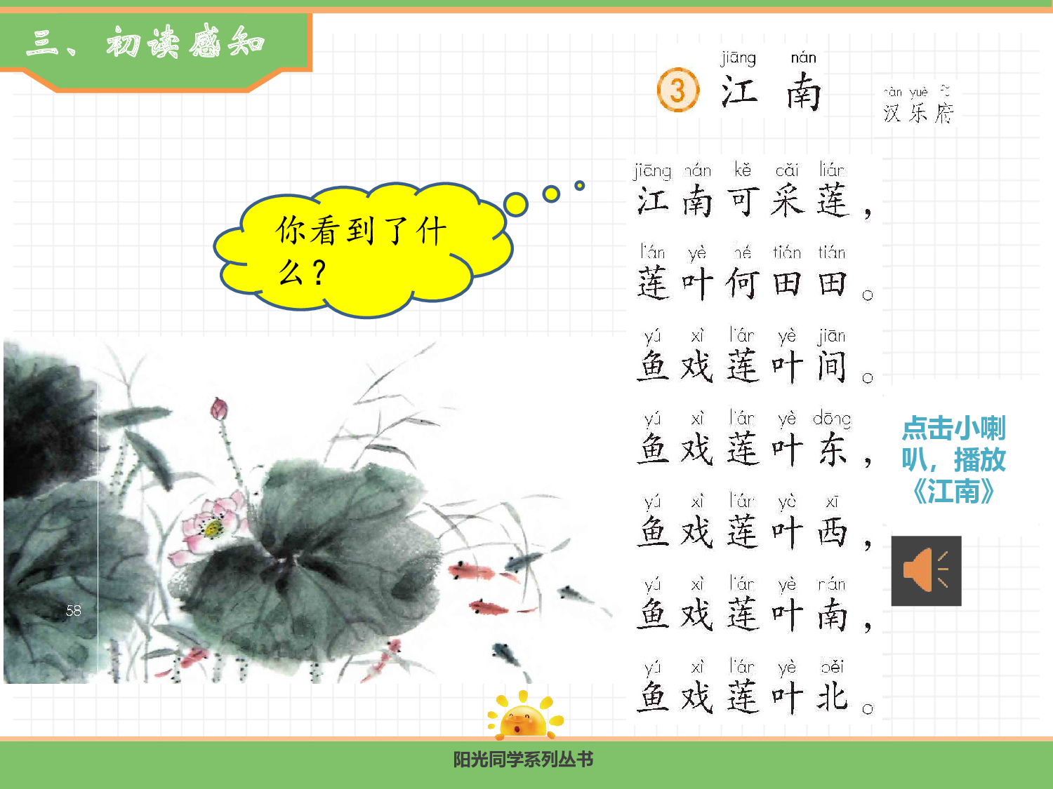 2.江南（第一课时）.pptx 第7页