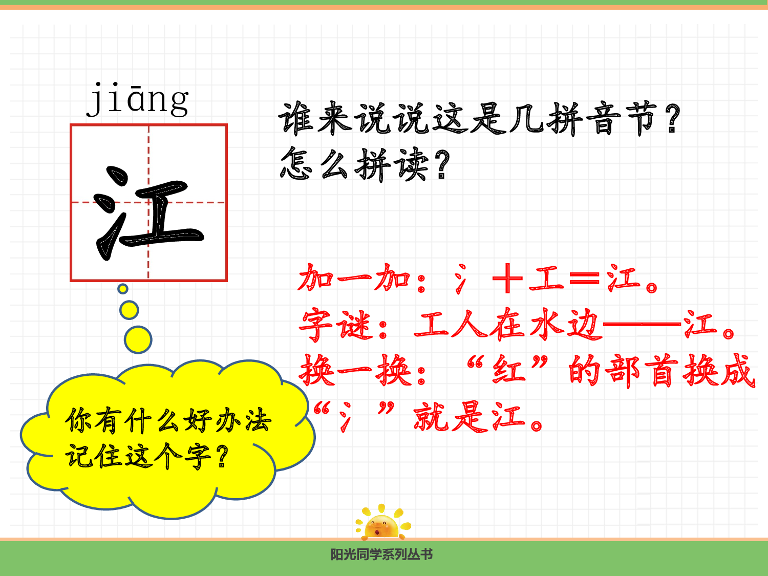 2.江南（第一课时）.pptx 第5页