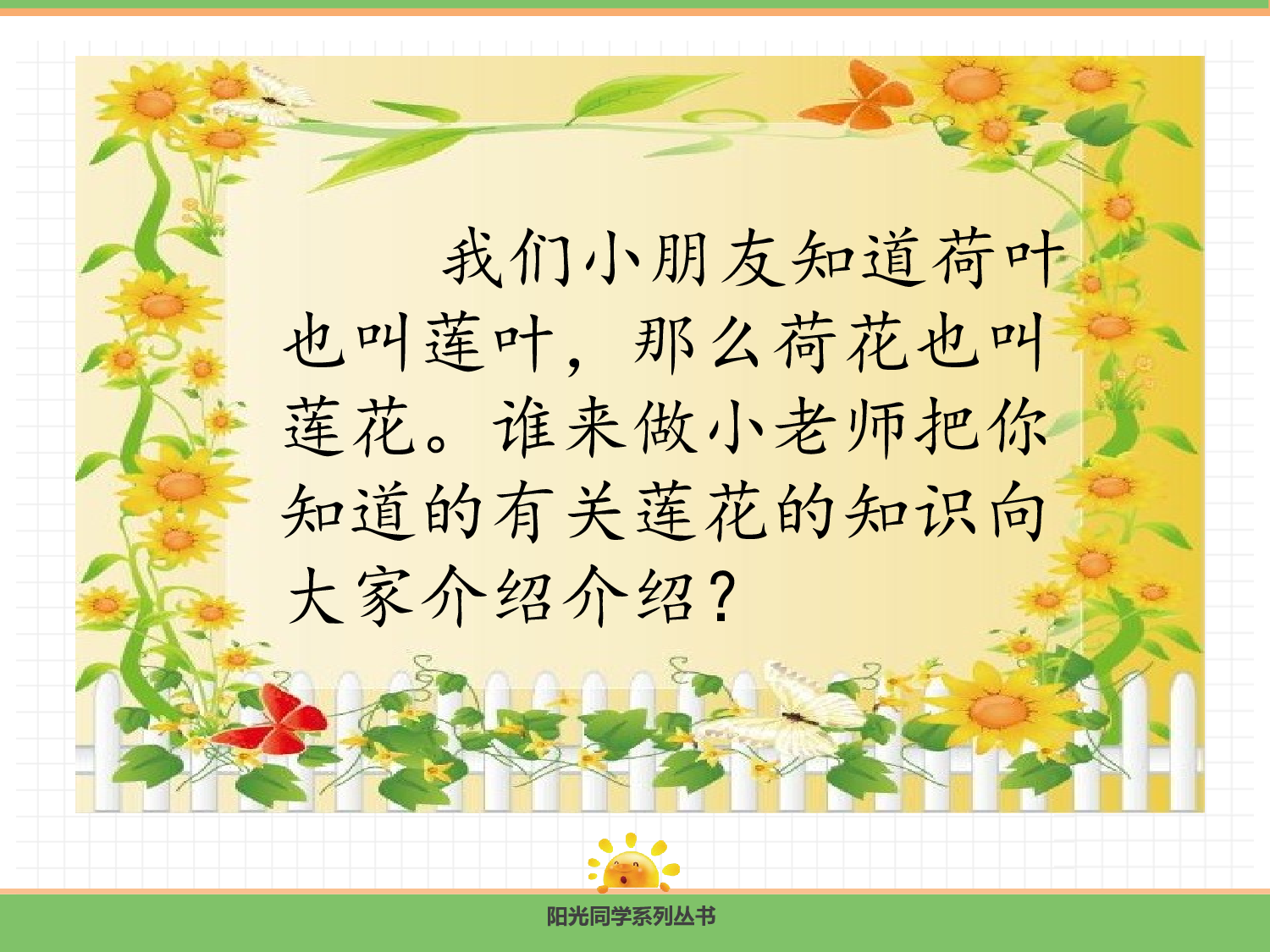 2.江南（第一课时）.pptx 第8页