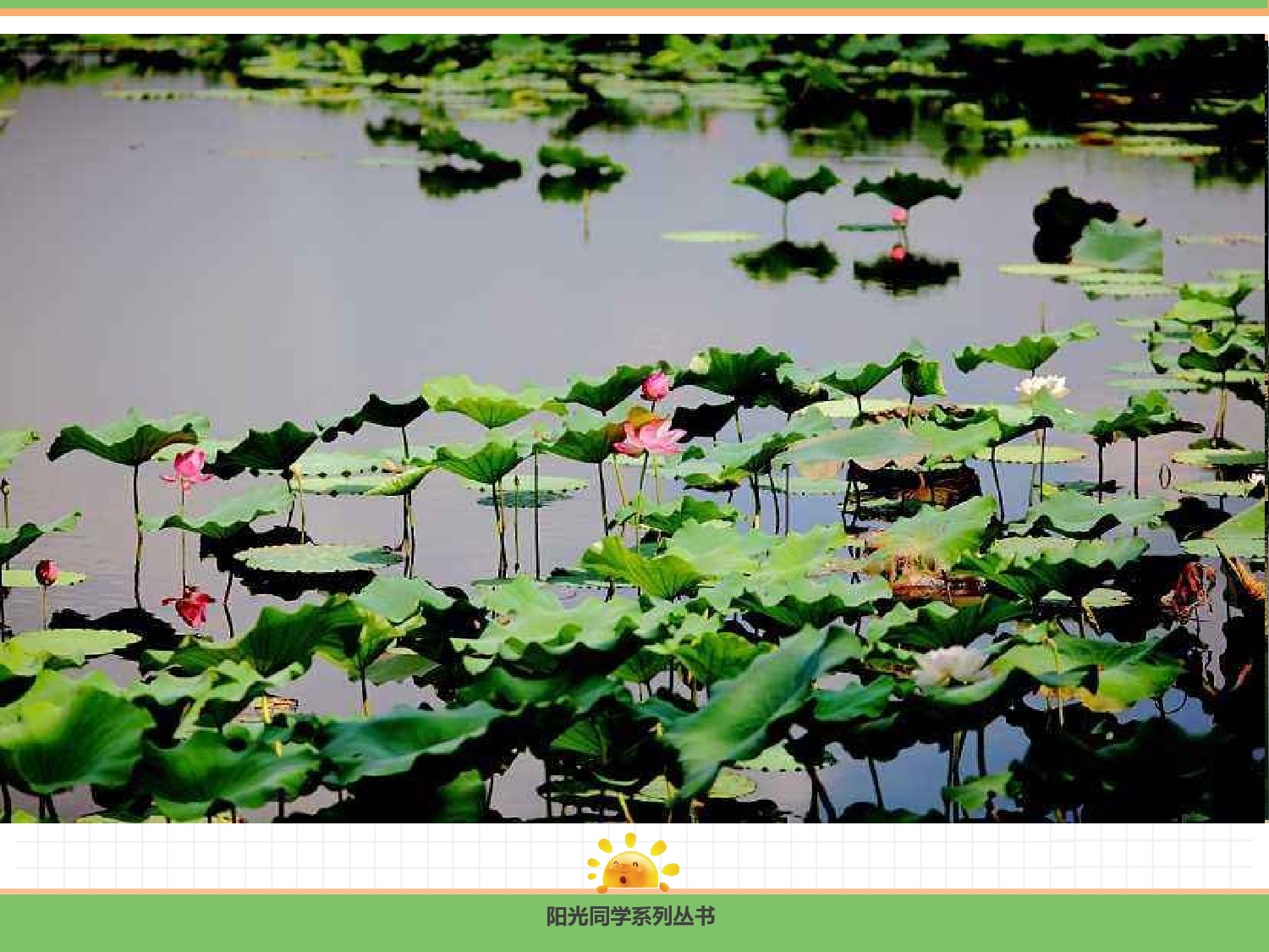 2.江南（第一课时）.pptx 第3页