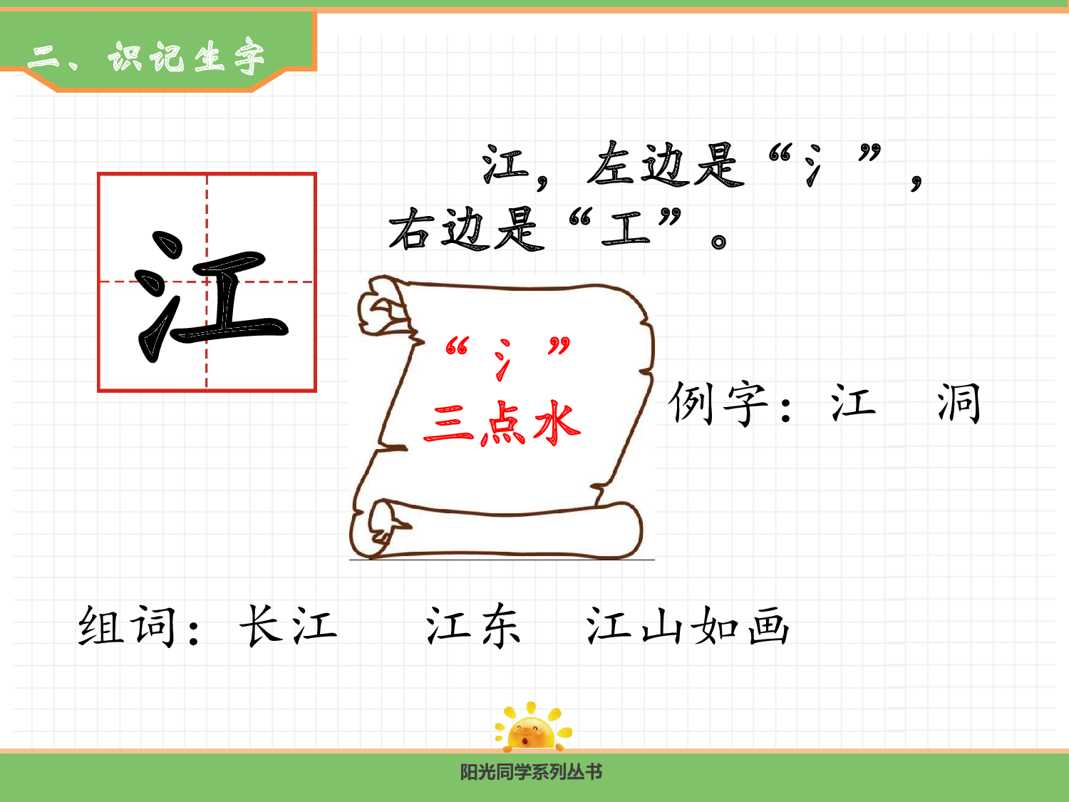 2.江南（第一课时）.pptx 第4页