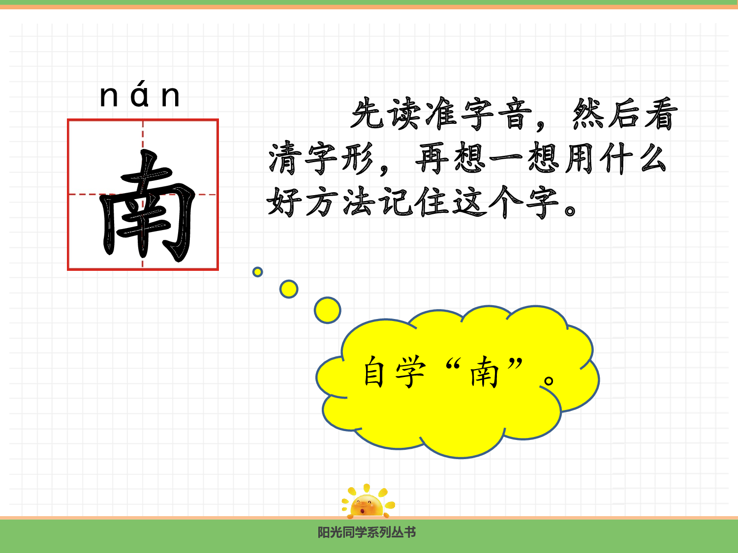 2.江南（第一课时）.pptx 第6页