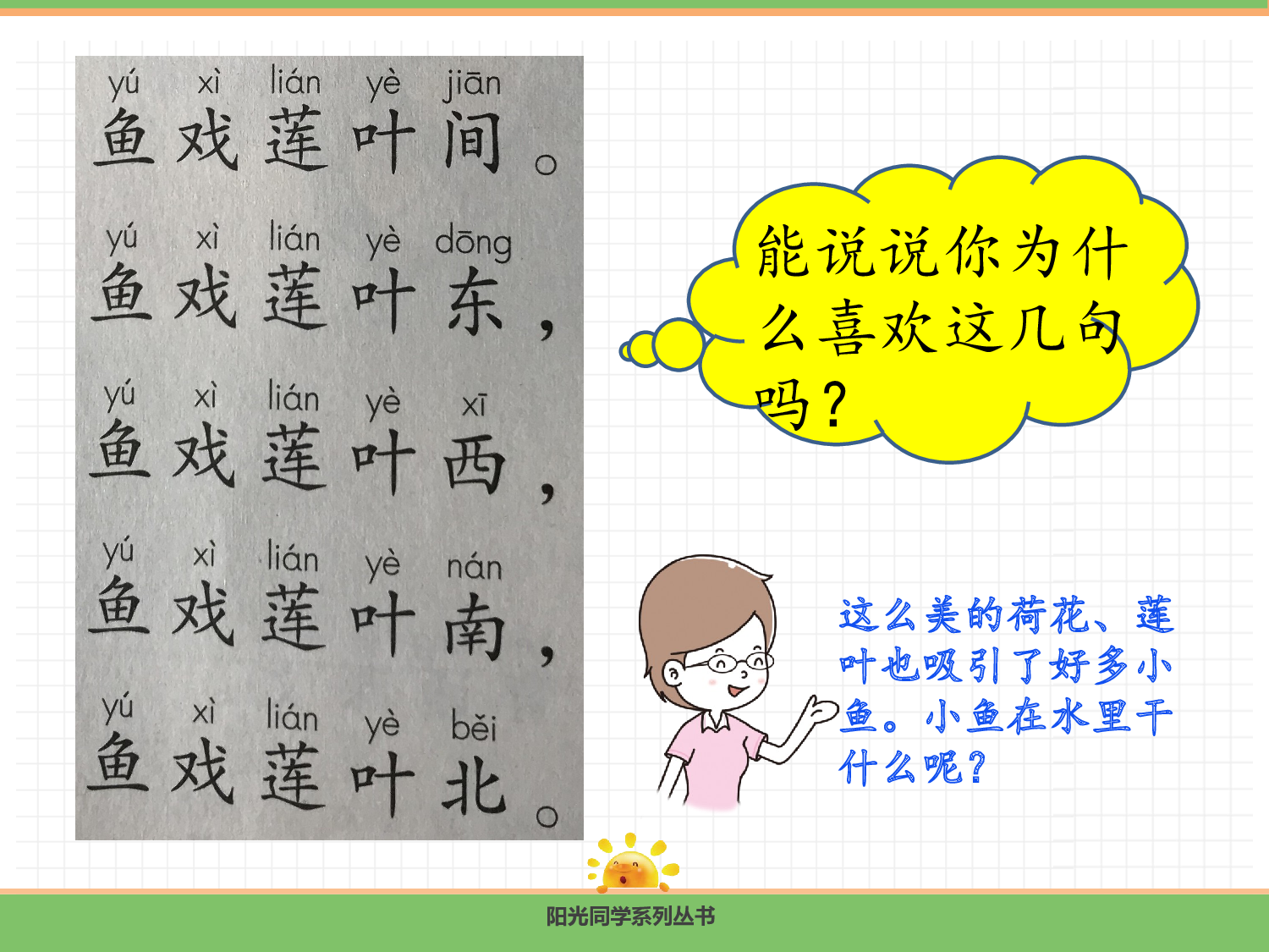 2.江南（第二课时）.pptx 第9页