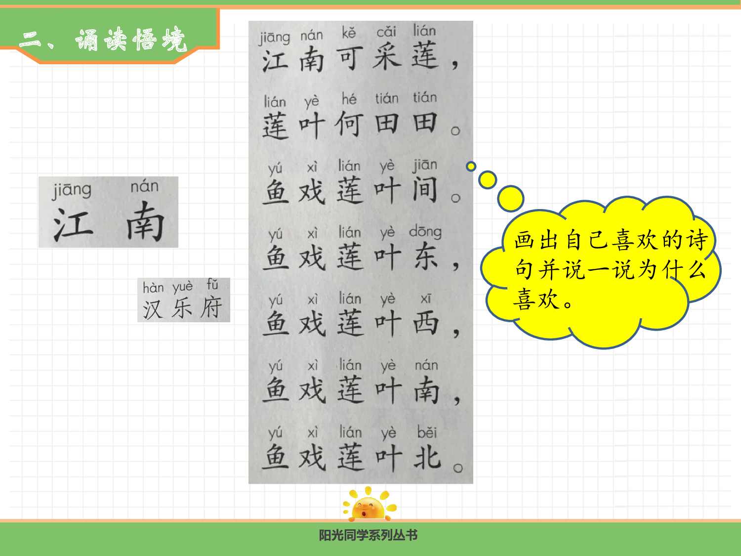 2.江南（第二课时）.pptx 第5页