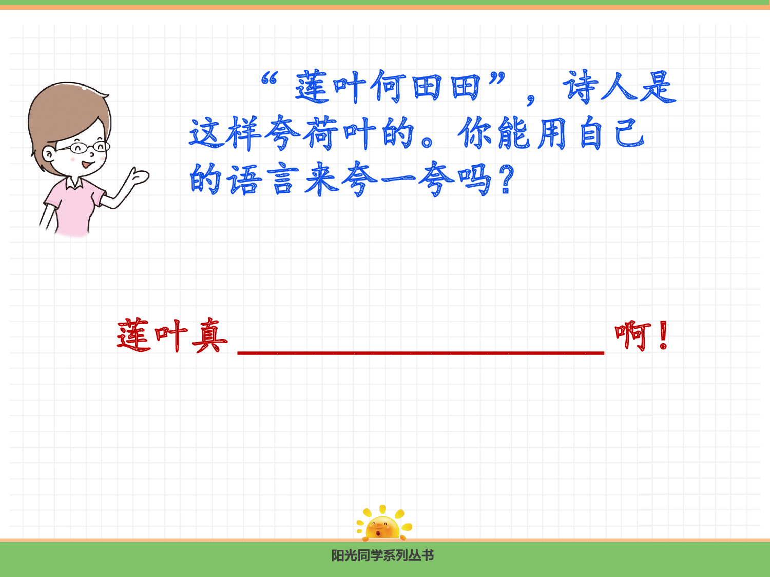 2.江南（第二课时）.pptx 第7页