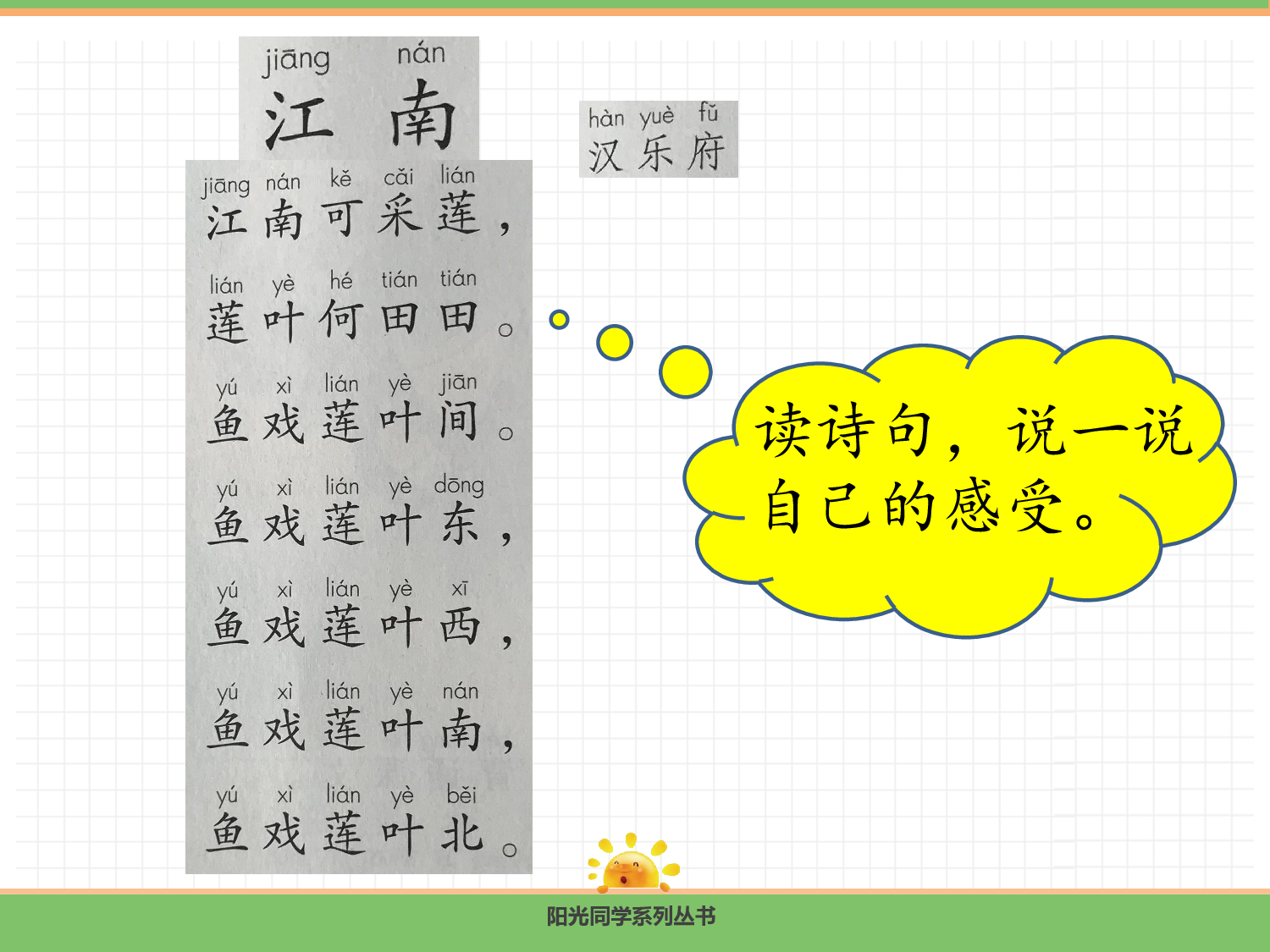 2.江南（第二课时）.pptx 第4页