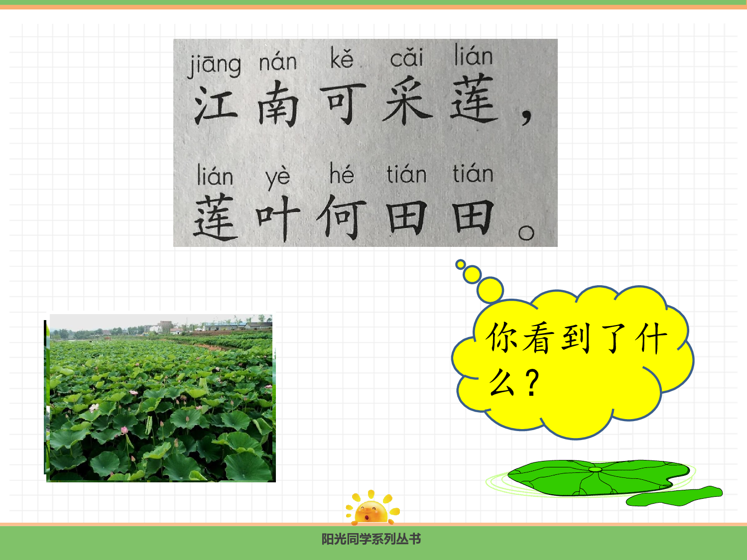 2.江南（第二课时）.pptx 第6页