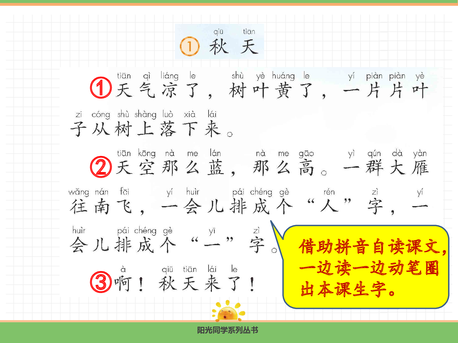 1.秋天（第一课时）.pptx 第8页