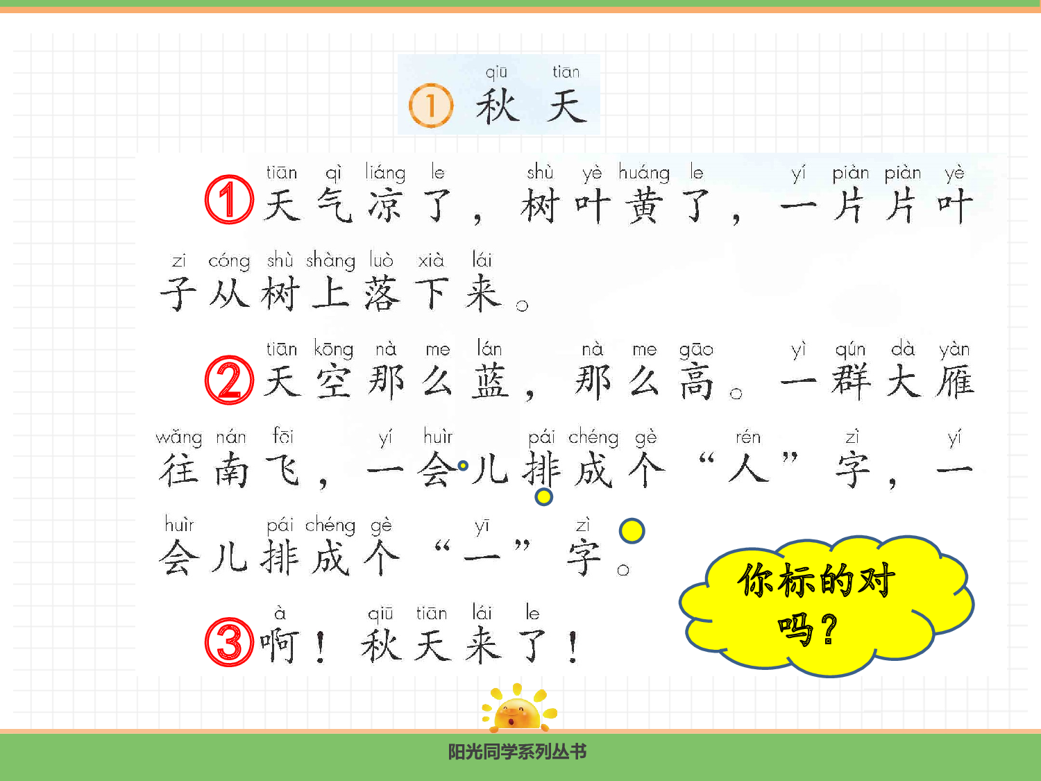 1.秋天（第一课时）.pptx 第6页