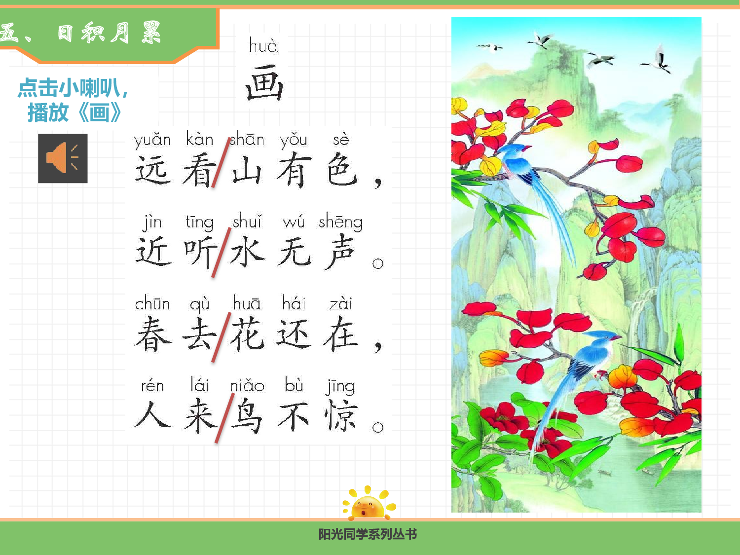 语文园地二.pptx 第9页