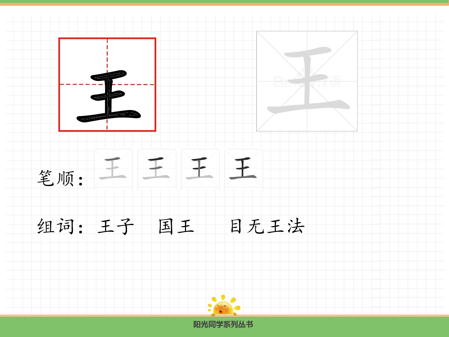 语文园地二.pptx 第6页