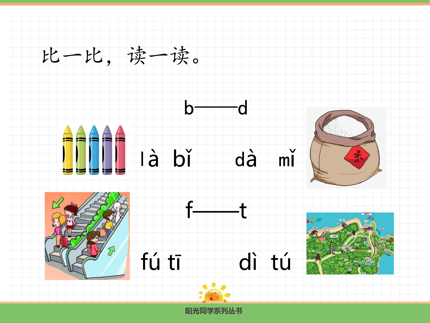 语文园地二.pptx 第8页