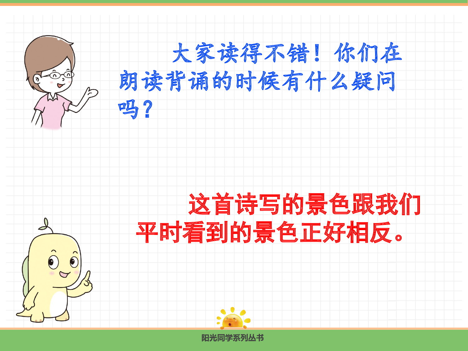 语文园地二.pptx 第10页