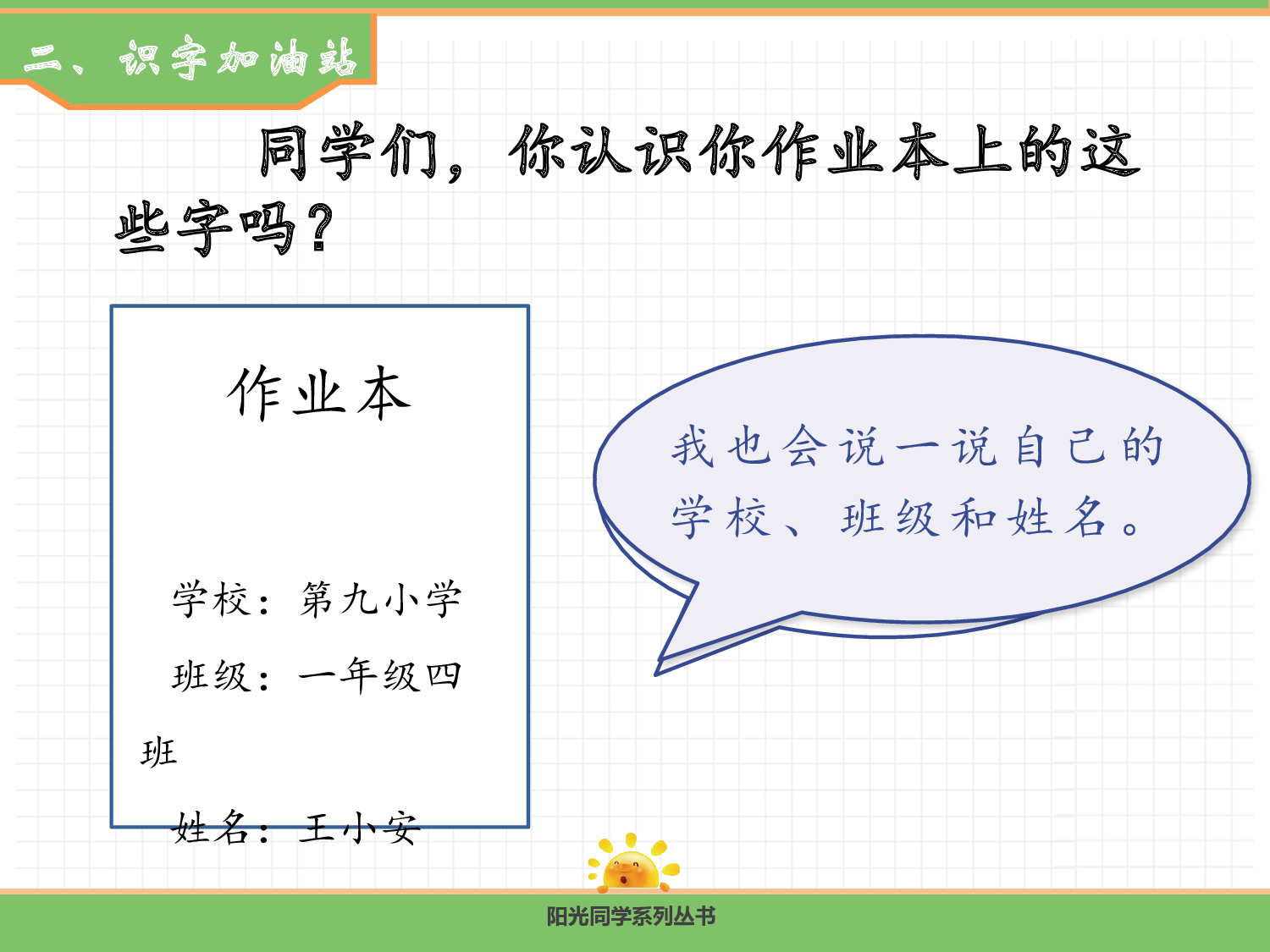 语文园地二.pptx 第3页