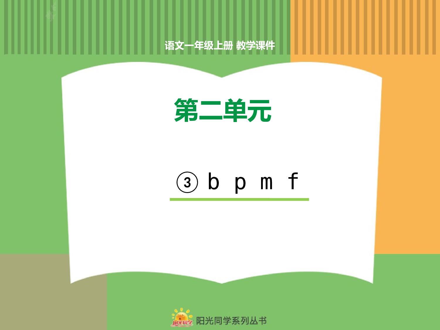 3.b p m f.pptx 第1页