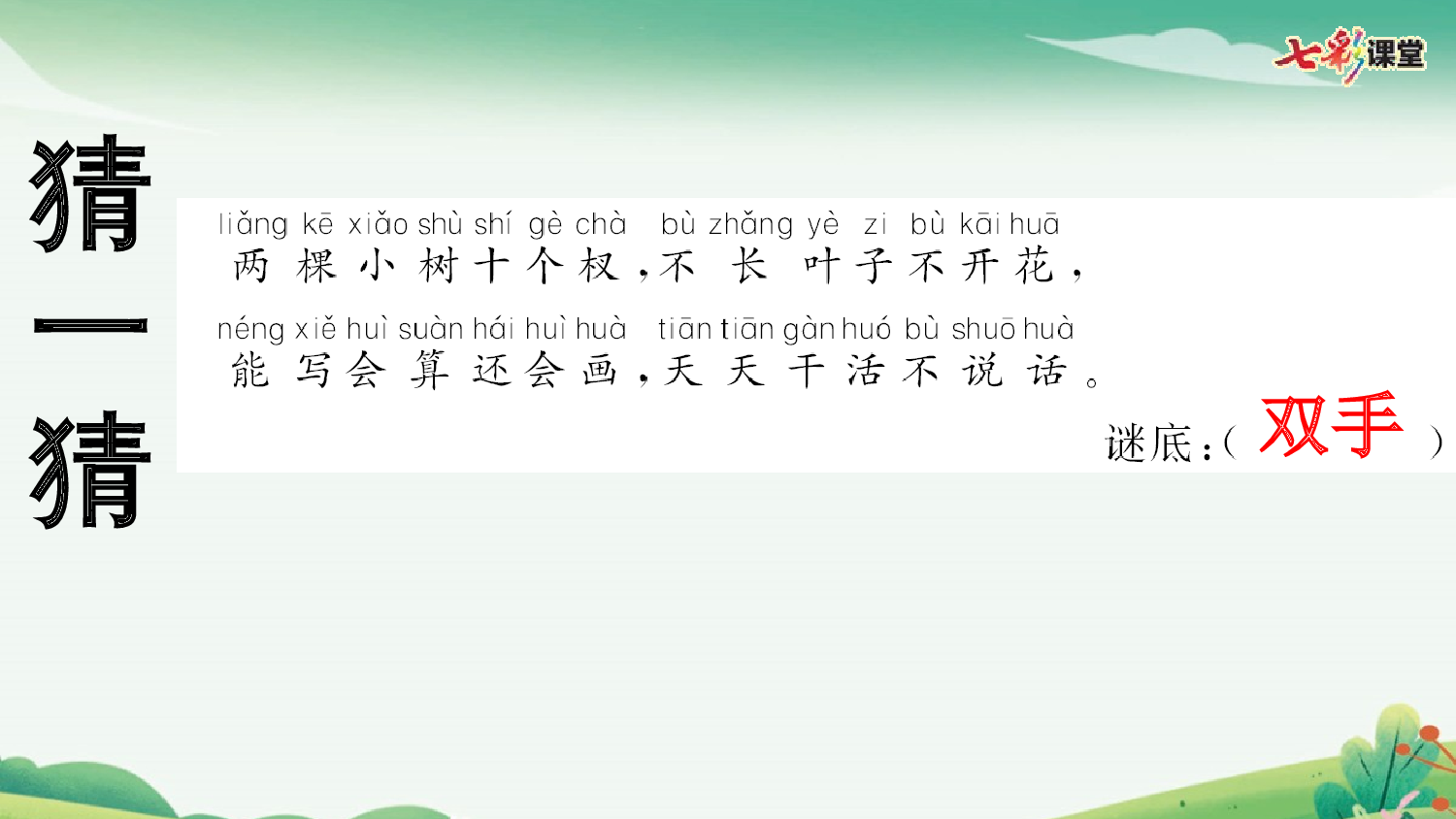 7 两件宝 预习卡.pptx 第9页