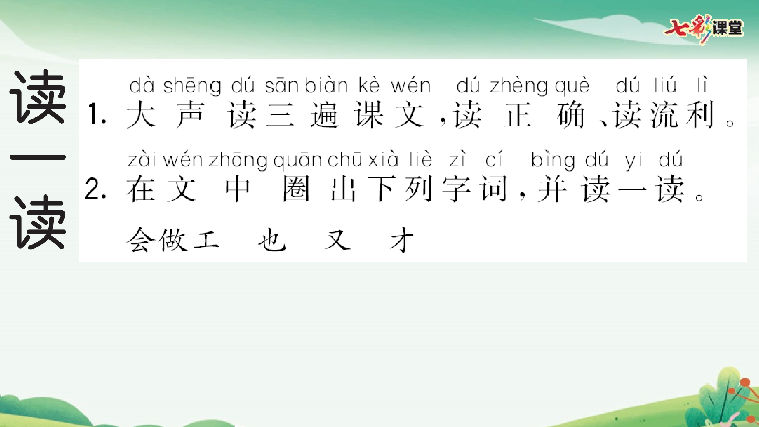 7 两件宝 预习卡.pptx 第3页